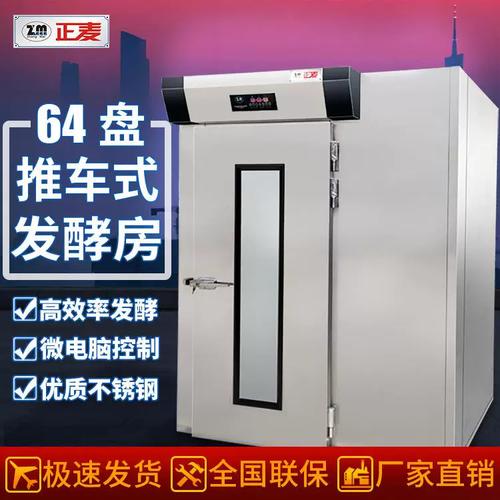 正麦推车式批量发酵设备 商用64盘大型醒发箱如何重塑烘焙生产线